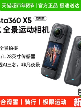 影石Insta360 X5 全景运动相机8K高清防抖摩托骑行户外Vlog拍摄