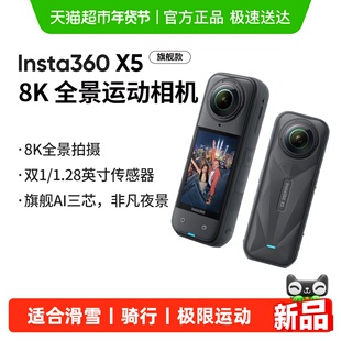 影石Insta360 X5 全景运动相机8K高清防抖摩托骑行户外Vlog拍摄