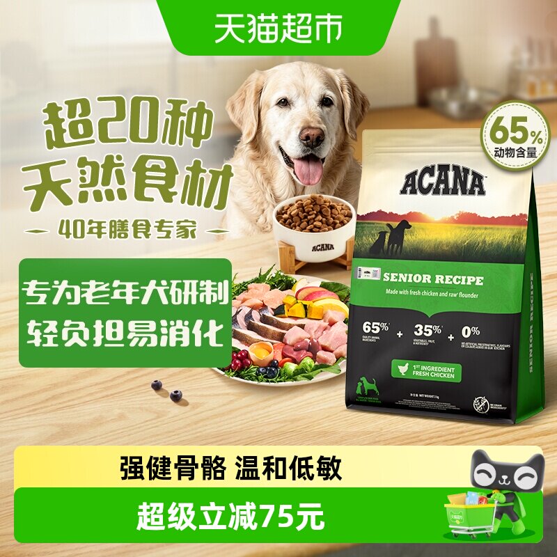 ACANA爱肯拿狗粮老年犬狗粮2kg老年犬专用狗粮全价进口无谷全价