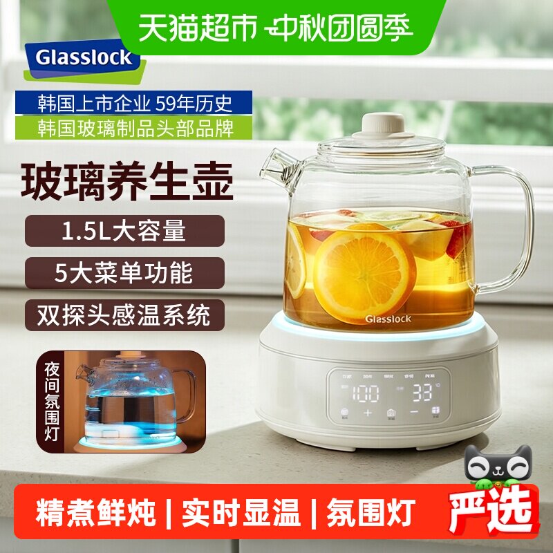 GLASSLOCK家用全玻璃养生壶