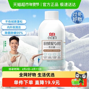 立白小白白洗衣液羽绒服专用洗衣液瓶装蓬松羽绒 专业护衣