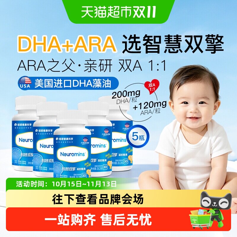 纽敏智智慧双擎dha藻油婴幼儿专用凝胶糖果思维一岁以上婴幼儿