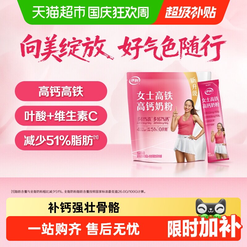 伊利女士高铁高钙奶粉益生菌奶粉独立小包装便携冲饮营养早餐