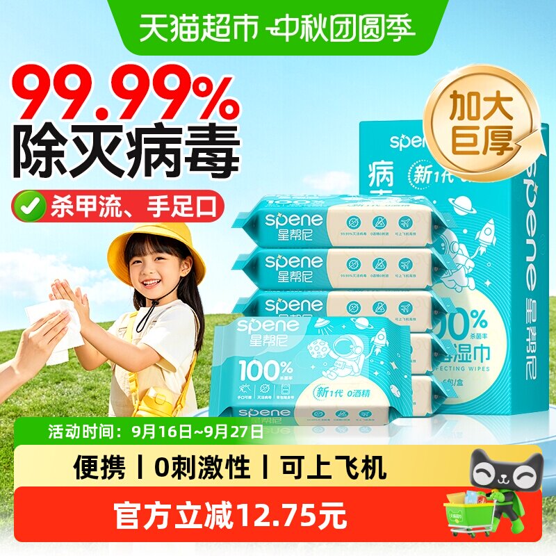 星帮尼常规湿巾图片