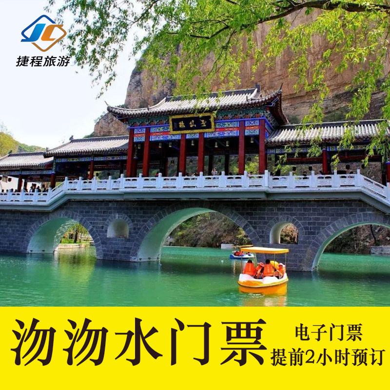 [沕沕水生态风景区-大门票]石家庄平山沕沕水忽忽水门票