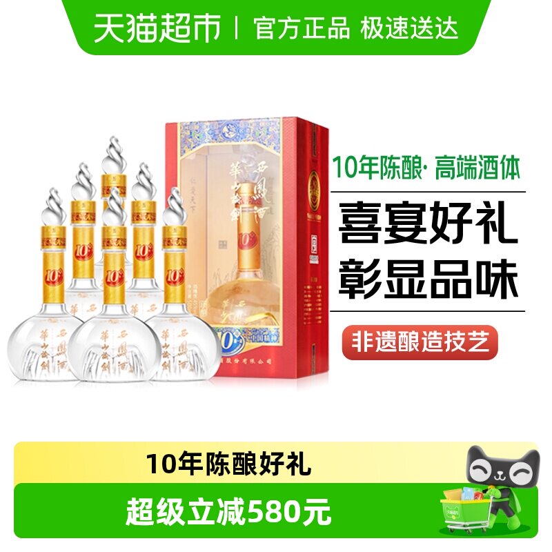 西凤酒华山论剑10年45度凤香型500ml*6瓶纯粮食白酒整箱装