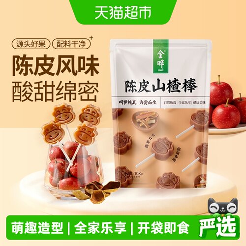 金晔山楂小牛糖萌趣独立包装