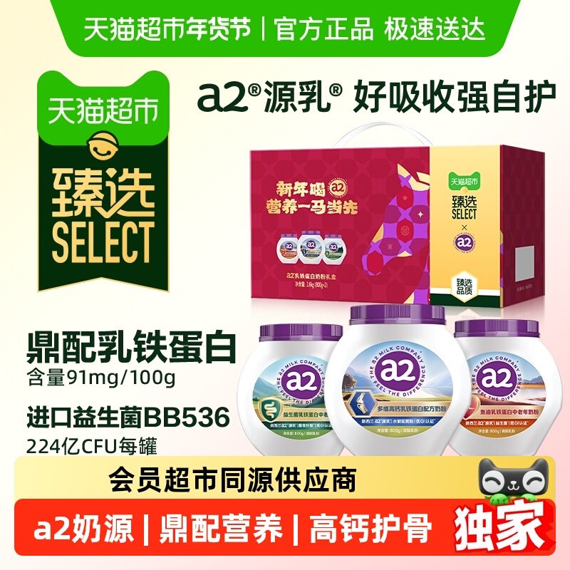 臻选 a2乳铁蛋白奶粉礼盒高钙低GI富硒全家健康营养粉
