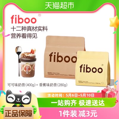 FIBOO爆料高蛋白代餐饱腹奶昔