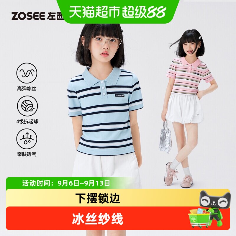左西女童条纹短袖儿童polo衫T恤图片