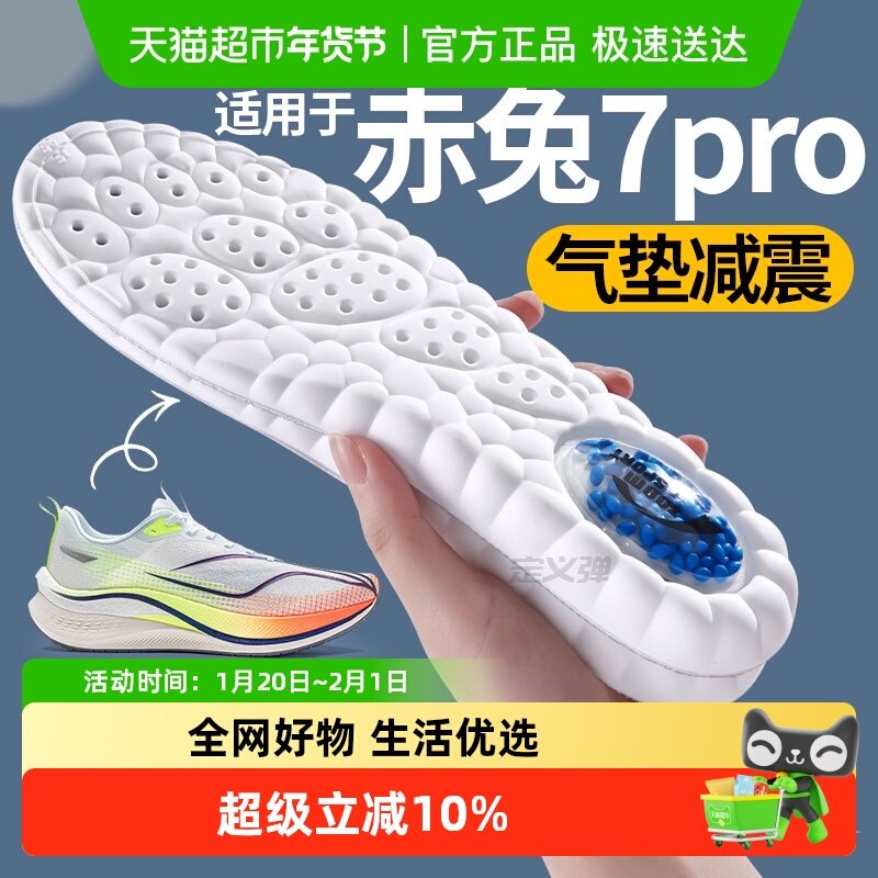适用于李宁赤兔7pro鞋垫运动减震高弹缓震超软底舒适加厚底男女款,服饰配件/皮带/帽子/围巾,鞋垫,淘宝优惠券,粉丝福利购,淘宝优惠卷