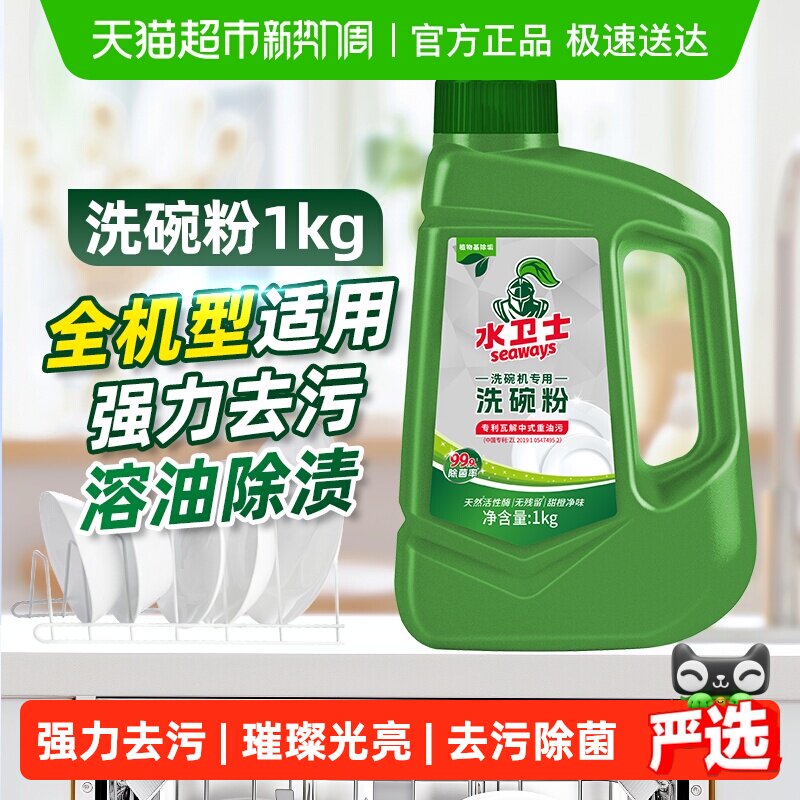水卫士(原水卫仕)洗碗粉洗碗机专用洗涤剂清洁剂去污除菌除垢
