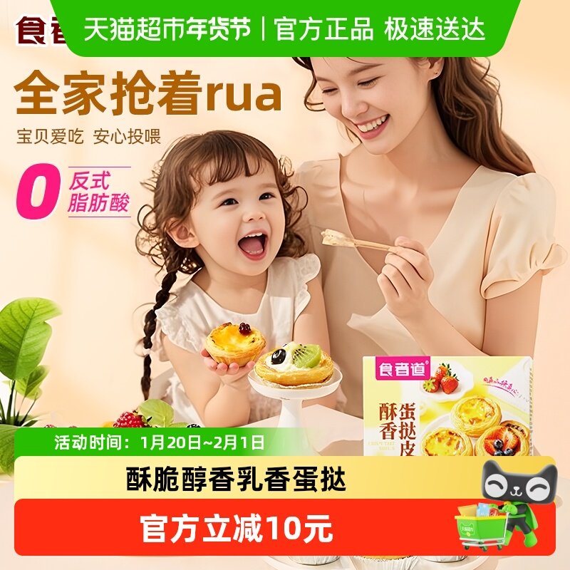 食者道蛋挞皮蛋挞液套餐组合装空气炸锅半成品烘培食材,粮油调味/速食/干货/烘焙,西式馅饼/芝士卷/三明治/汉堡,淘宝优惠券,粉丝福利购,淘宝优惠卷