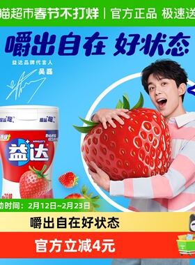 益达木糖醇无糖口香糖草莓味98g*1瓶清新口气休闲糖果办公小零食