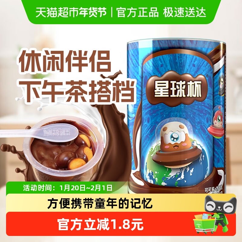 星球杯糖果巧克力饼干甜甜乐儿童休闲零食小吃,零食/坚果/特产,巧克力制品,淘宝优惠券,粉丝福利购,淘宝优惠卷