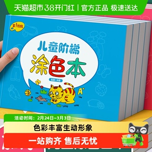 儿童画画本涂色书幼儿园专用颜色填充描绘本填色涂鸦绘画册学图画