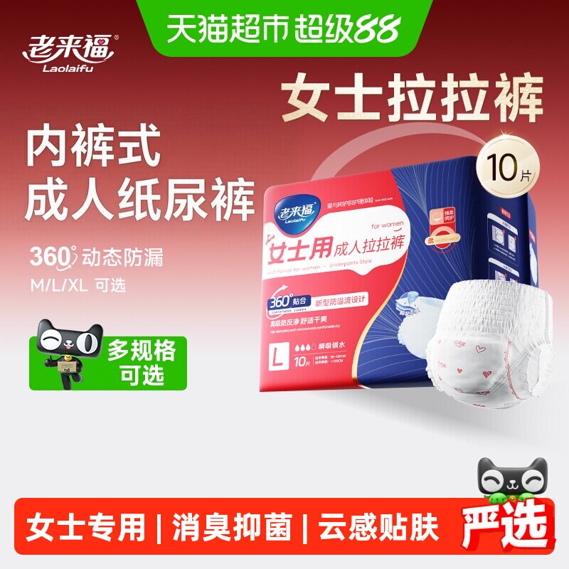 老来福女士拉拉裤云感舒适纸尿裤图片