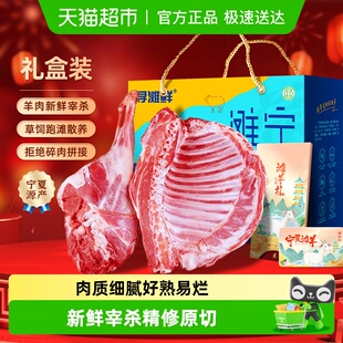 寻滩鲜宁夏滩羊新鲜宰杀腿排组合正宗散养乳羔羊原切半只羊肉礼盒