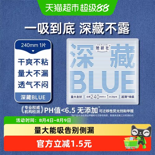 她研社卫生巾深藏blue240mm1片装