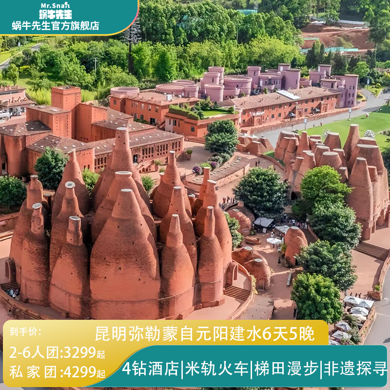 云南旅游昆明弥勒蒙自元阳建水6天5晚东风韵碧色寨元阳梯田