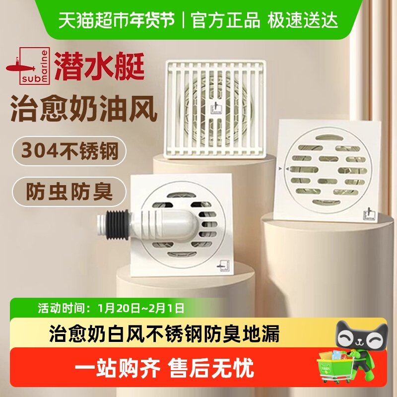 潜水艇奶油风地漏卫生间防臭浴室淋浴房304不锈钢防虫盖芯奶白色,家装主材,地漏,淘宝优惠券,粉丝福利购,淘宝优惠卷