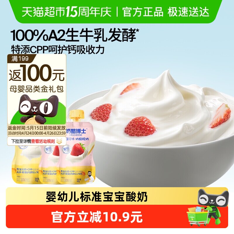 奶酪博士A2婴标奶酪酸奶添加cpp宝宝酸奶