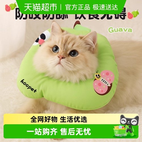 Hoopet猫咪防咬防舔伊丽莎白圈