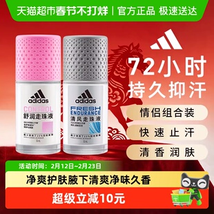 阿迪达斯Adidas男女士清风走珠滚珠止汗露腋下去臭长效抑汗100ml