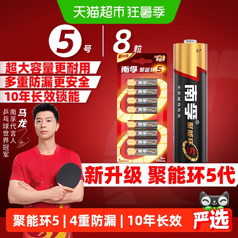 南孚5号7号电池8五七号AA碱性干电池1.5V适用鼠标玩具小米遥控