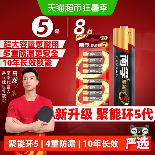 【品牌直供】南孚5/7号电池8B