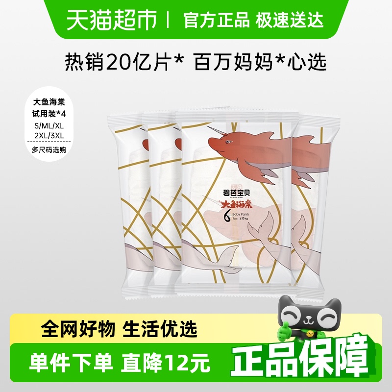 碧芭寶貝大魚海棠試用裝尺碼任選