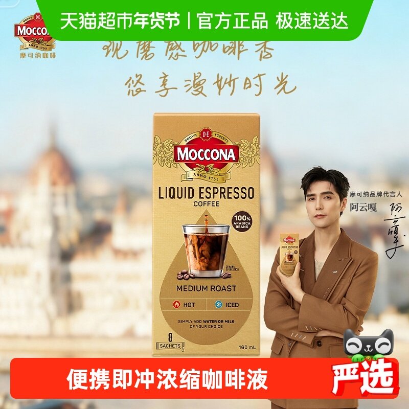 摩可纳中度烘培黑咖啡浓缩咖啡液0脂冷热双泡美食拿铁即冲便携,咖啡/麦片/冲饮,咖啡液,淘宝优惠券,粉丝福利购,淘宝优惠卷
