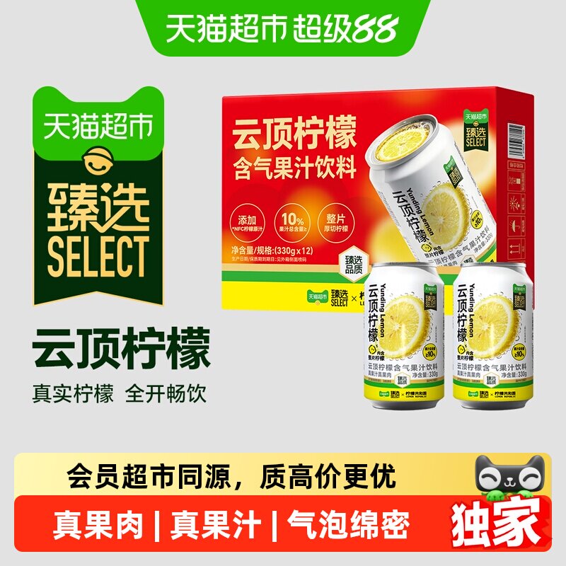 猫超臻选云顶柠檬气泡果汁饮料图片