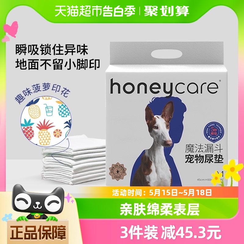 Honeycare魔法漏斗宠物狗尿垫