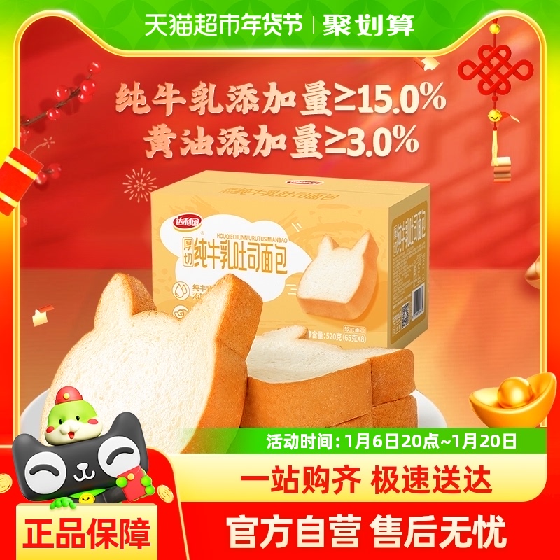 达利园糕点厚切纯牛乳吐司面包520g休闲零食早餐即食代餐充饥点心
