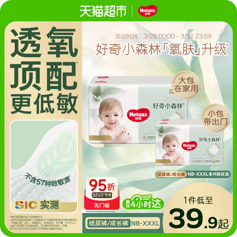 【新生儿低敏】好奇小森林纸尿裤NB/S/M拉拉裤L-XXXL码透氧心钻装