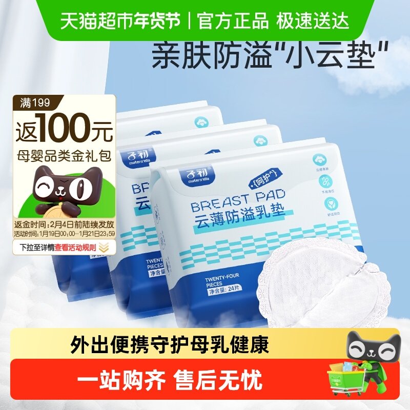 子初云薄防溢乳垫防漏奶产后哺乳期一次性乳垫亲肤透气,孕妇装/孕产妇用品/营养,待产包/待产礼盒,淘宝优惠券,粉丝福利购,淘宝优惠卷