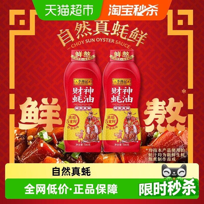 李锦记财神蚝油580g×2瓶图片