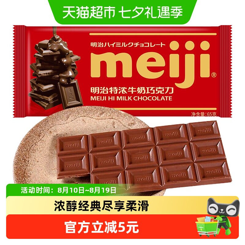 Meiji明治特浓牛奶巧克力办公室能量补充聚会分享儿童零食糖果