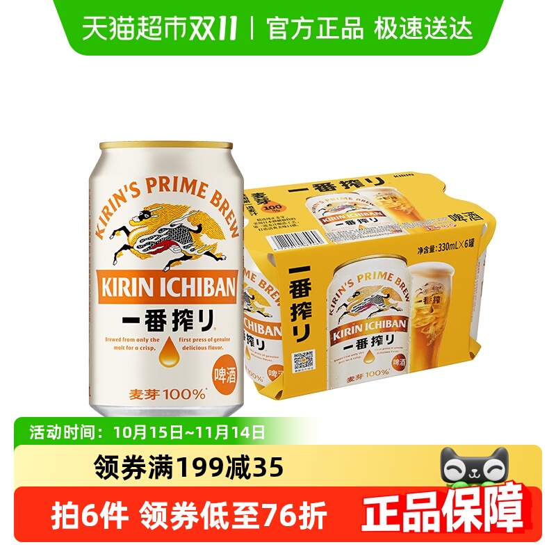 日本KIRIN/麒麟一番榨