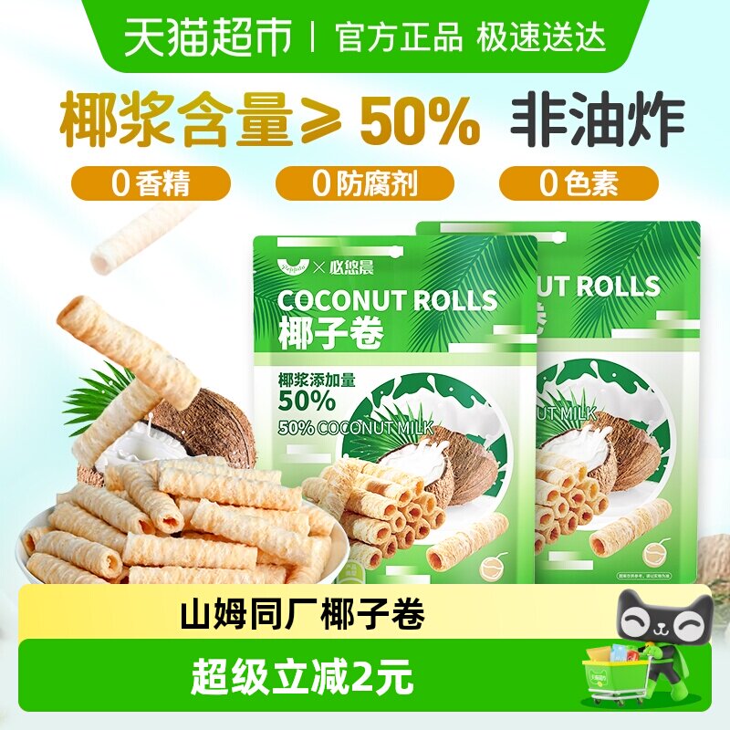 椰子味香脆蛋卷150g椰蓉鸡蛋卷威化海南夹心饼干小吃零食