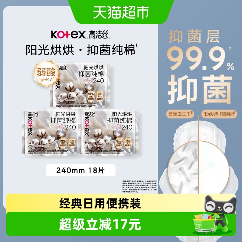 高洁丝抑菌日用卫生巾6片*3包图片