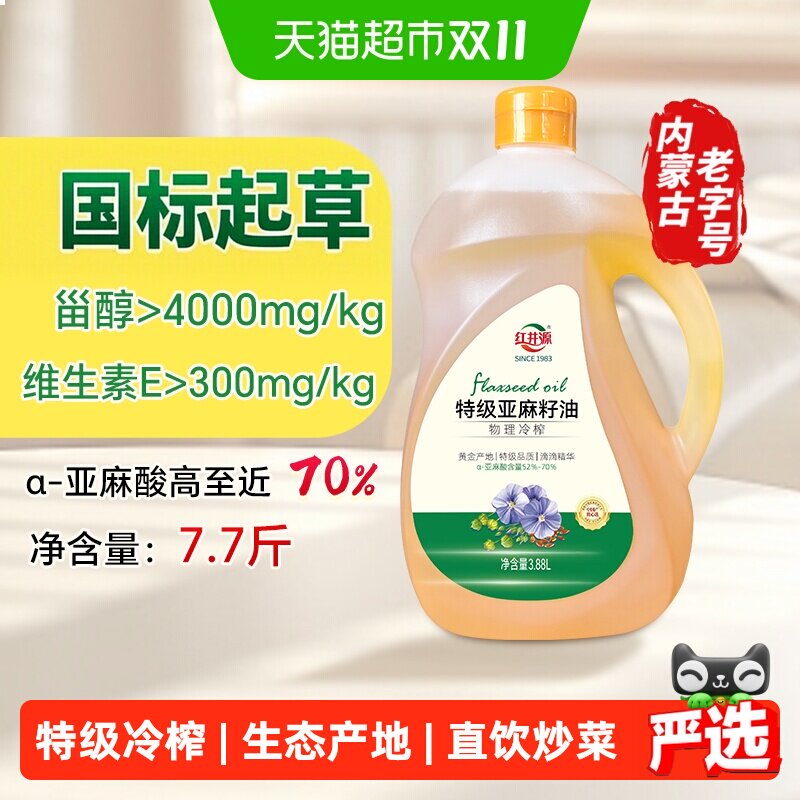 红井源亚麻籽油特级冷榨油内蒙古亚麻籽热炒菜油一级食用油