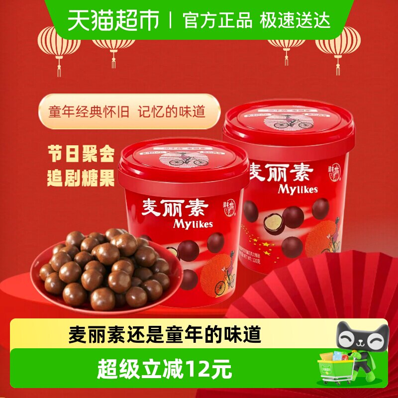 梁丰麦丽素120*2桶装牛奶脆芯巧克力豆怀旧休闲糖果喜糖儿童零食