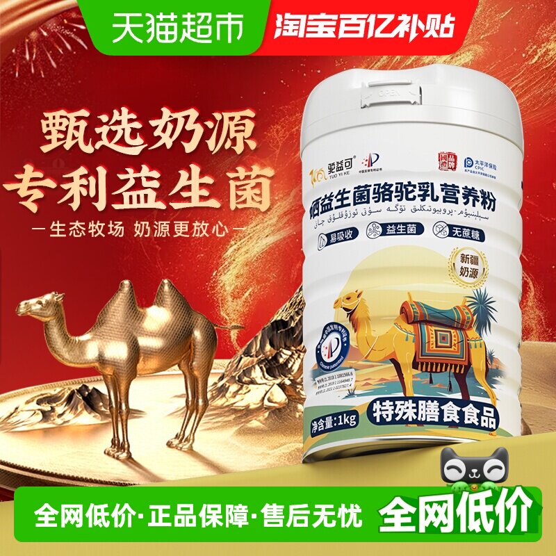 驼益可富硒益生菌骆驼乳营养粉新疆正宗驼奶粉无蔗糖成人中老年