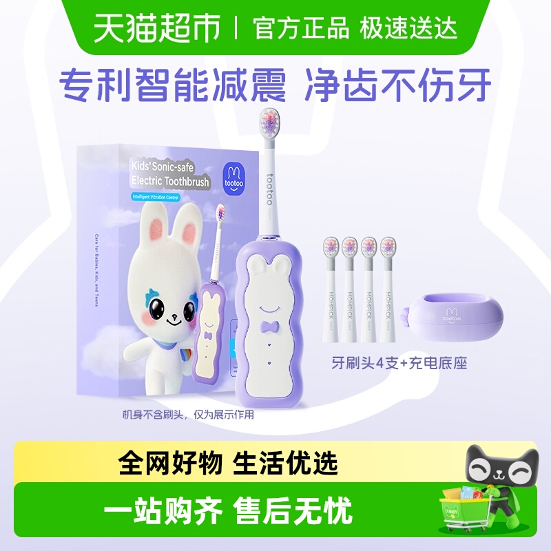 兔头妈妈磁悬浮电动牙刷