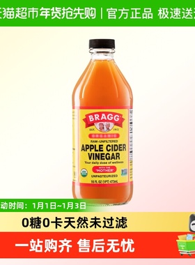 【包邮】BRAGG浓缩苹果醋原浆 0糖0脂0卡 美国原装进口