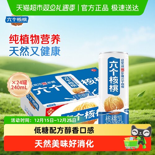 养元六个核桃整箱植物蛋白饮料