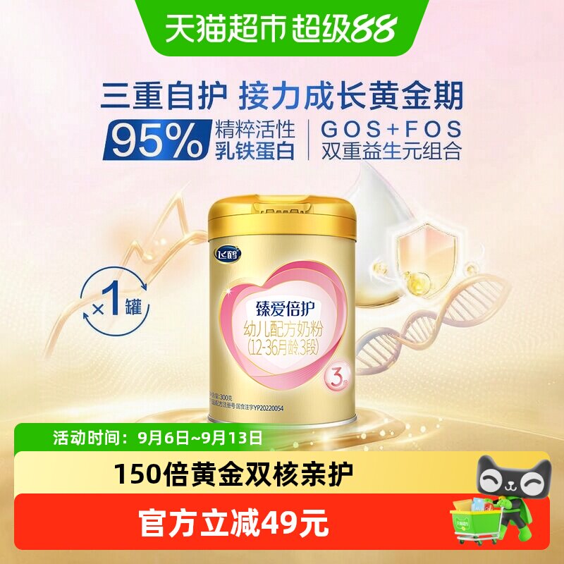 飞鹤3段奶粉乳源OPO300g图片