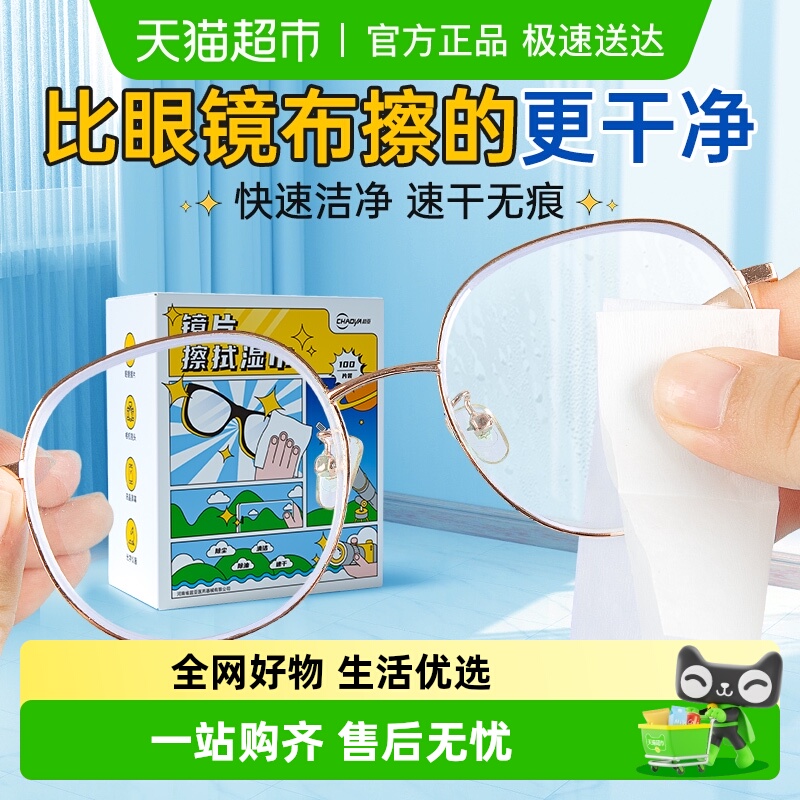超亚一次性眼镜片清洁防雾湿巾
